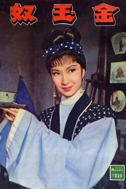 A Beggar's Daughter (1965)