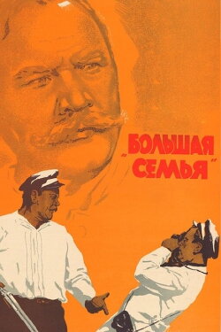 A Big Family (1954) A Big Family (1954)