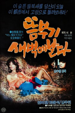 A Bird Flying At Dawn (1984) A Bird Flying At Dawn (1984)