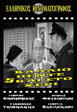 A Bird in the Hand Is Worth Two in the Bush (1965) A Bird in the Hand Is Worth Two in the Bush (1965)