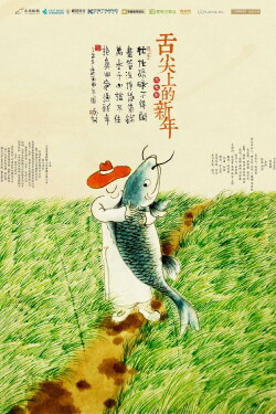 A Bite of China Celebrating the Chinese New Year (2016) A Bite of China Celebrating the Chinese New Year (2016)