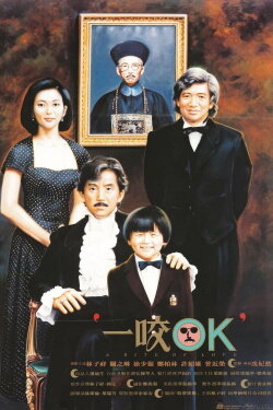 A Bite of Love (1990) A Bite of Love (1990)