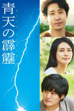 A Bolt from the Blue (2014)