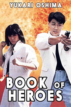 A Book of Heroes (1986) A Book of Heroes (1986)