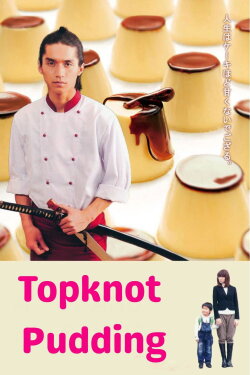 A Boy and His Samurai (2010) A Boy and His Samurai (2010)