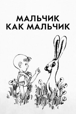 A Boy as a Boy (1986)