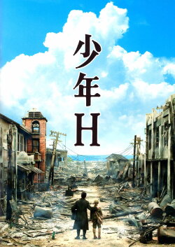 A Boy Called H (2013) A Boy Called H (2013)
