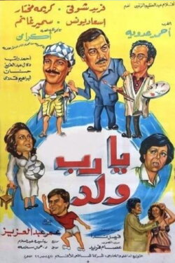 A Boy Child, Amen (1984) A Boy Child, Amen (1984)