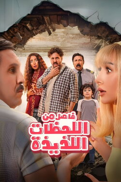 A Break of Happy Moments (2024) A Break of Happy Moments (2024)
