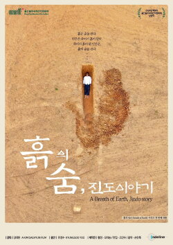 A Breath of Earth, Jindo Story (2024) A Breath of Earth, Jindo Story (2024)