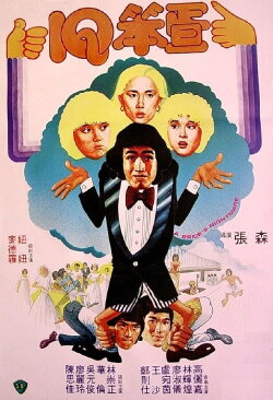 A Bride's Nightmare (1981)