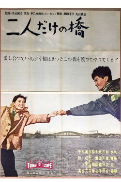 A Bridge for Two Alone (1958) A Bridge for Two Alone (1958)