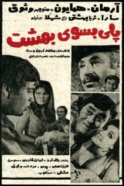 A Bridge to Heaven (1969) A Bridge to Heaven (1969)