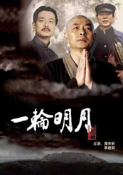 A Bright Moon (2005) A Bright Moon (2005)