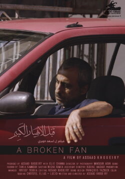 A Broken Fan (2021)