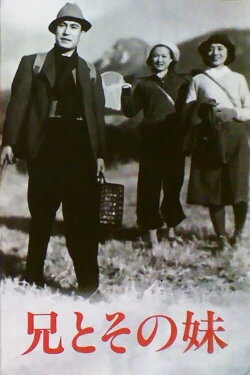 A Brother and His Younger Sister (1939) A Brother and His Younger Sister (1939)