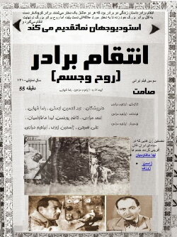 A Brother's Revenge (1931) A Brother's Revenge (1931)