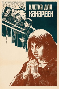 A Canary Cage (1983) A Canary Cage (1983)