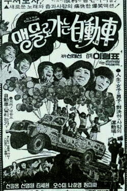A Car Moves By Water (1974) A Car Moves By Water (1974)