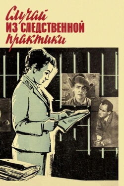 A Case from Investigative Practice (1968)