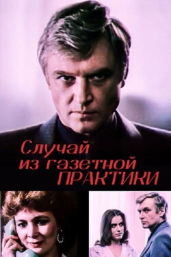 A Case from Newspaper Practice (1985)