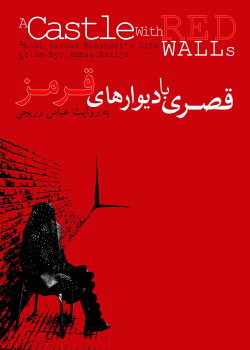 A castle with red walls (2019) A castle with red walls (2019)