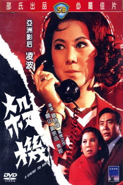 A Cause to Kill (1970)