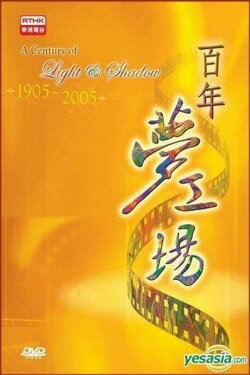 A Century of Light and Shadow (2005) A Century of Light and Shadow (2005)
