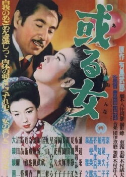 A Certain Woman (1954)
