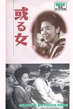 A Certain Woman (1942) A Certain Woman (1942)