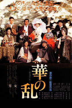 A Chaos of Flowers (1988) A Chaos of Flowers (1988)