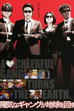 A Cheerful Gang Turns the Earth (2006) A Cheerful Gang Turns the Earth (2006)