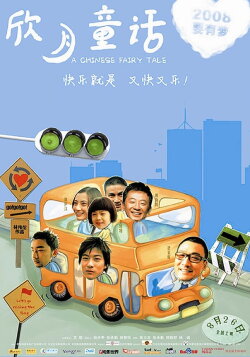 A Chinese Fairy Tale (2008) A Chinese Fairy Tale (2008)
