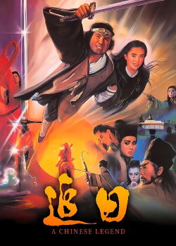 A Chinese Legend (1991) A Chinese Legend (1991)
