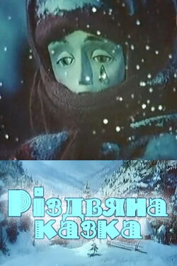 A Christmas Tale (1993) A Christmas Tale (1993)