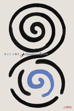 A Chronicle in Spirals (2024) A Chronicle in Spirals (2024)