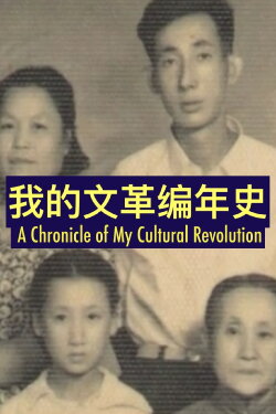A Chronicle of My Cultural Revolution (2007) A Chronicle of My Cultural Revolution (2007)