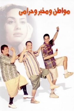 A Citizen, a Detective and a Thief (2001) A Citizen, a Detective and a Thief (2001)