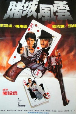 A City of Vengeance (1979) A City of Vengeance (1979)
