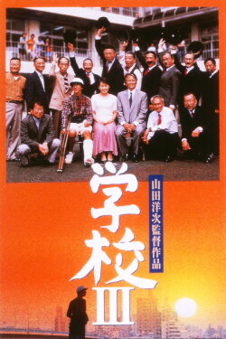 A Class to Remember III: The New Voyage (1998) A Class to Remember III: The New Voyage (1998)