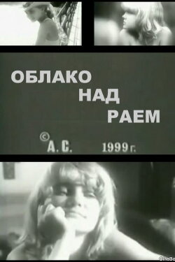 A Cloud Above Paradise (1999) A Cloud Above Paradise (1999)