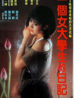 A Co-Ed's Diary (1986) A Co-Ed's Diary (1986)