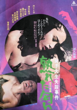 A College Girl's Affairs (1974) A College Girl's Affairs (1974)