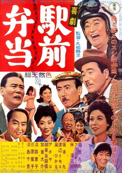 A Comedy in Front of the Station: Lunchbox (1961) A Comedy in Front of the Station: Lunchbox (1961)