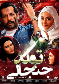 A Controversial Birthday (2015) A Controversial Birthday (2015)