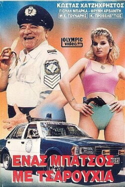 A Cop with Slippers (1988) A Cop with Slippers (1988)