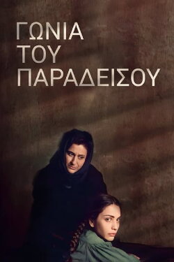 A Corner of Paradise (1998) A Corner of Paradise (1998)