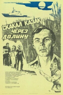 A Cossack Galloped Through the Valley (1987)