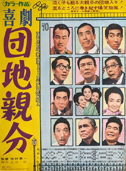 A Country Boss (1962)