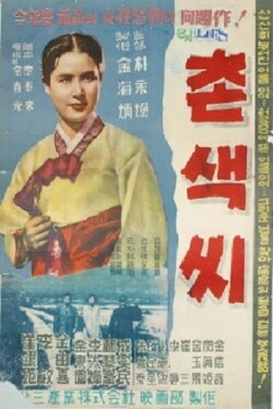 A Country Girl (1958)